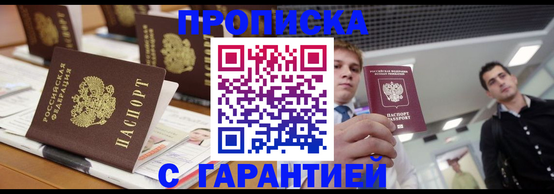 прописка гарантия в Кабардино-Балкарии
